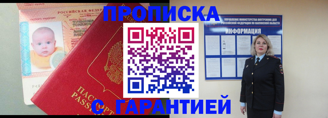 прописка от собственника в Октябрьске